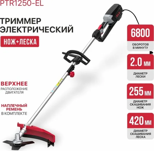 Электротриммер P.I.T. PTR1250-EL (1600Вт)