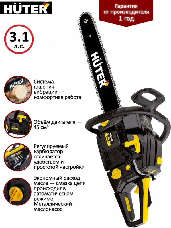 Бензопила HUTER BS-45 70/6/2