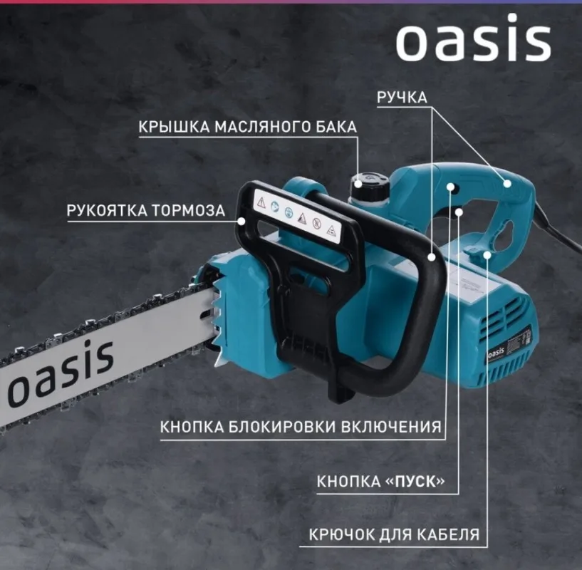Пила цепная электрическая Oasis ES-18 Pro