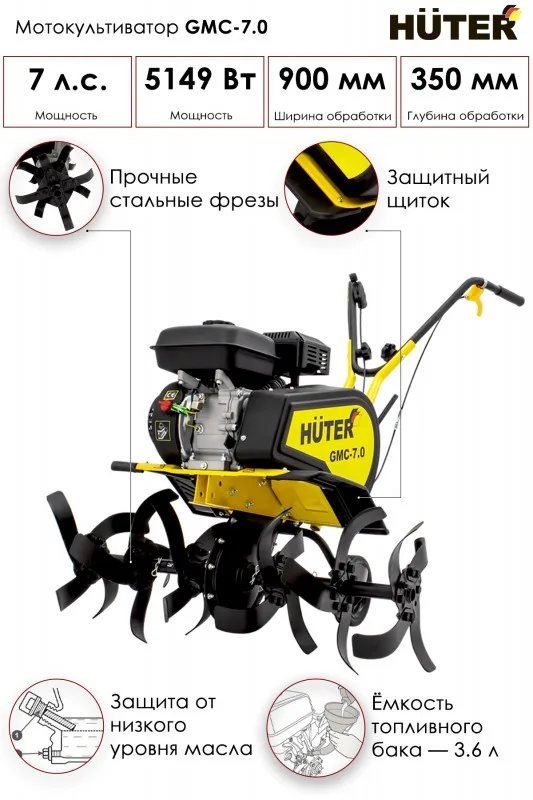 Мотокультиватор HUTER GMC-7.0 70/5/8