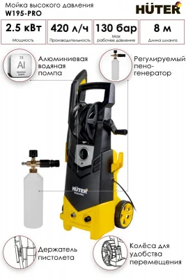 Мойка высокого давления HUTER W195-PRO 70/8/15