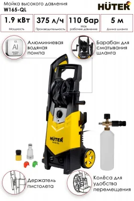 Мойка высокого давления Huter W165-QL 70/8/12