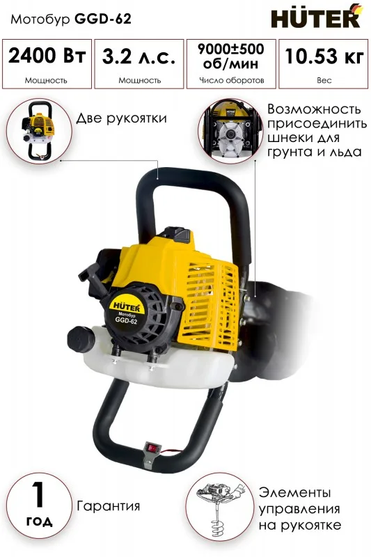 Мотобур HUTER GGD-62 70/13/18