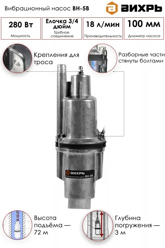 Насос вибрационный ВИХРЬ ВН-5В 68/8/7
