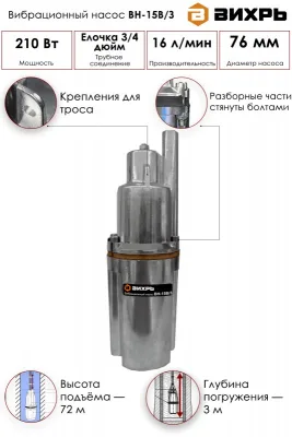 Насос вибрационный ВИХРЬ ВН-15В/3 68/8/10