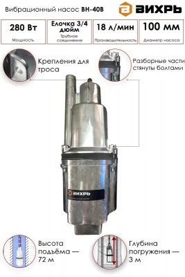 Насос вибрационный ВИХРЬ ВН-40В 68/8/4