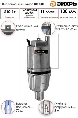 Насос вибрационный ВИХРЬ ВН-40Н 68/8/12