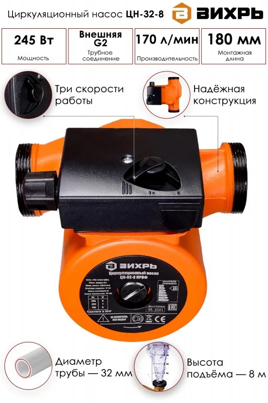 Насос циркуляционный Вихрь ЦН-32-8 68/7/5