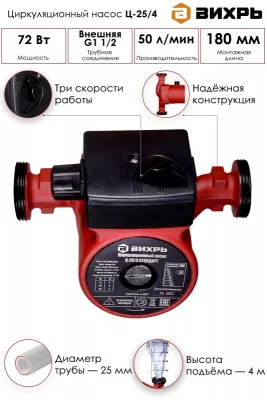 Насос циркуляционный ВИХРЬ Ц-25/4 68/7/6