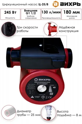 Насос циркуляционный Вихрь Ц-25/8 68/7/11