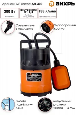Насос дренажный ВИХРЬ ДН-300 68/2/6