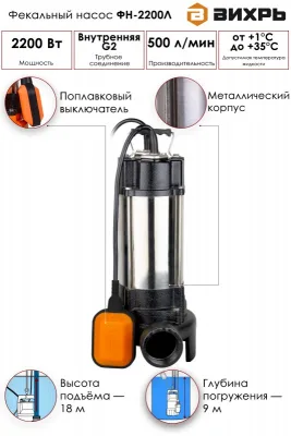Насос фекальный Вихрь ФН-2200Л 68/5/6