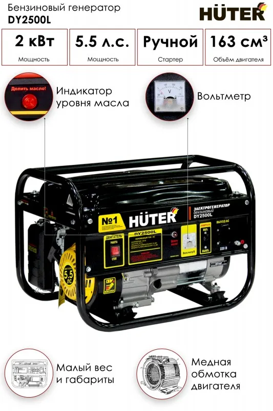 Бензогенератор HUTER DY2500L