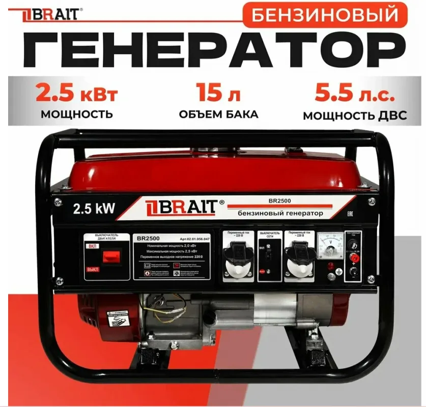 Бензогенератор BRAIT BR2500
