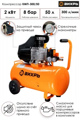 Компрессор ВИХРЬ КМП-300/50 74/3/4 (50л)
