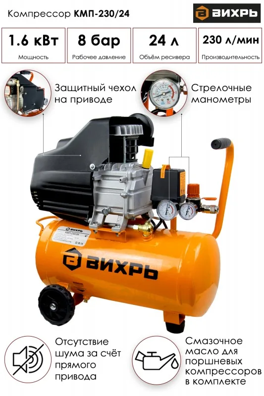 Компрессор ВИХРЬ КМП-230/24 74/3/2