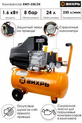 Компрессор ВИХРЬ КМП-230/24 74/3/2
