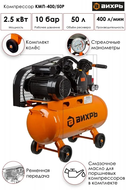 Компрессор ВИХРЬ КМП-400/50Р 74/3/10