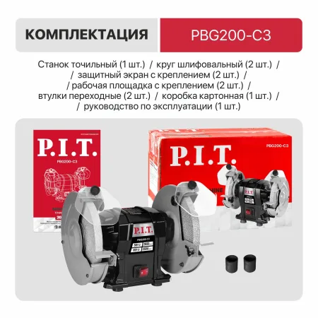 Станок точильный (ТШМ) P.I.T PBG200-C3