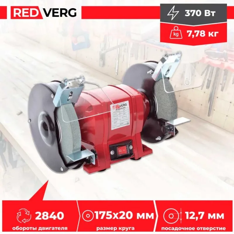 Станок заточной RedVerg RD-BG175-370