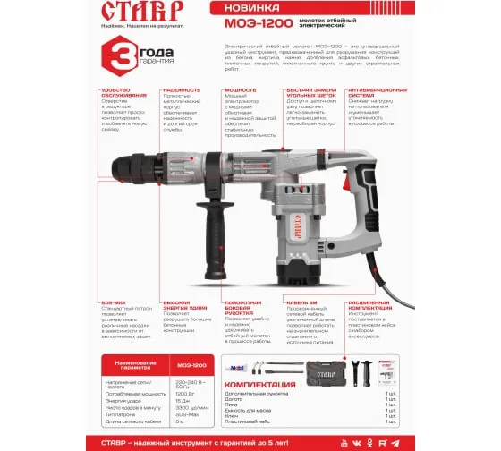 Молоток отбойный Ставр МОЭ-1200 (SDS-MAX, 1200 Вт,16Дж, 3300 уд/мин)