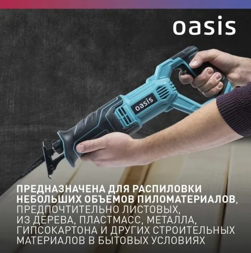 Пила сабельная RS-110E Oasis