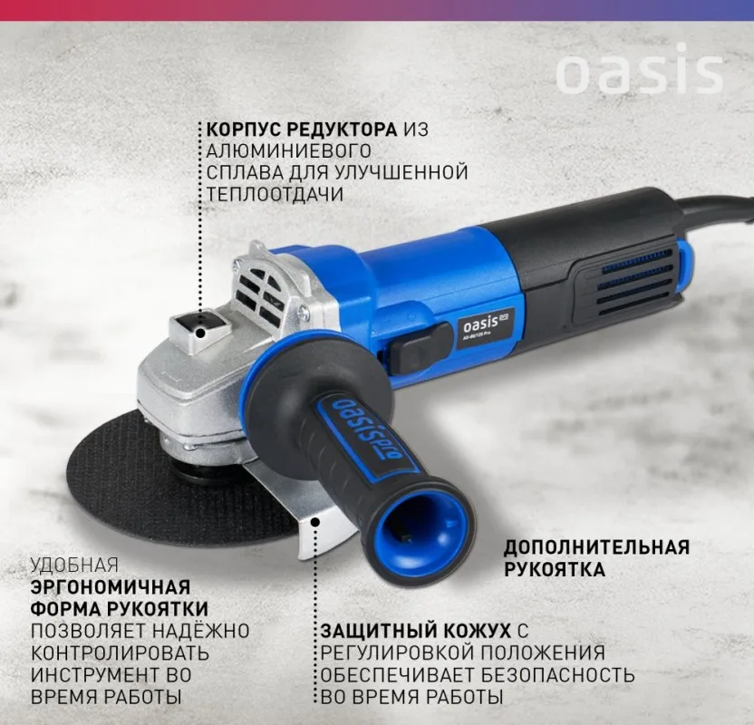 Угловая шлифовальная машина Oasis AG-80/125 Pro