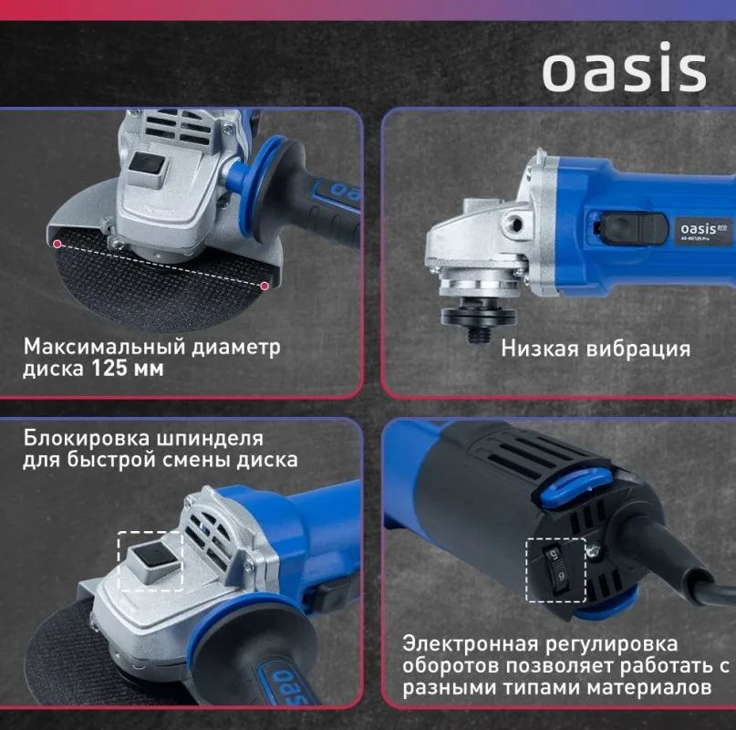 Угловая шлифовальная машина Oasis AG-80/125 Pro