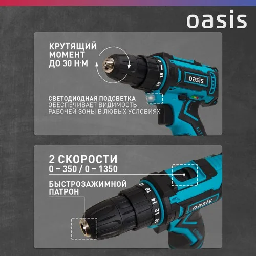 Дрель аккумуляторная Oasis ASB-12S