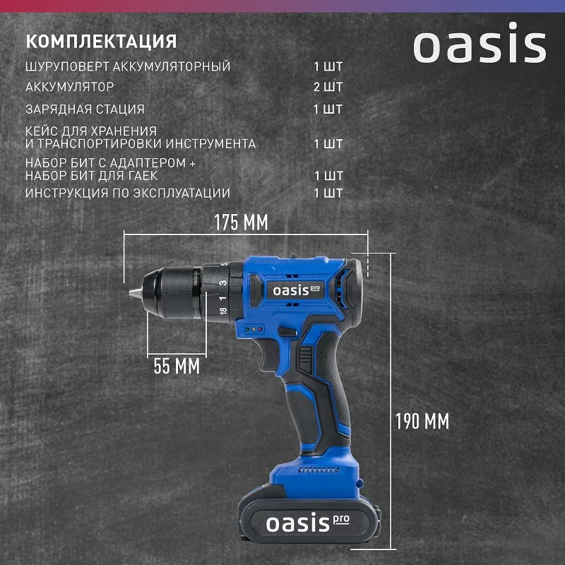 Дрель аккумуляторная Oasis ASU-21V PRO