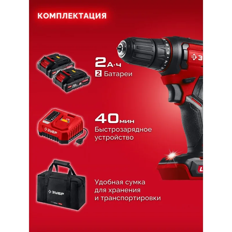 Дрель аккумуляторная ударная ЗУБР ДШУ-40-22 (20В, АКБ 2*2Ач, сумка)