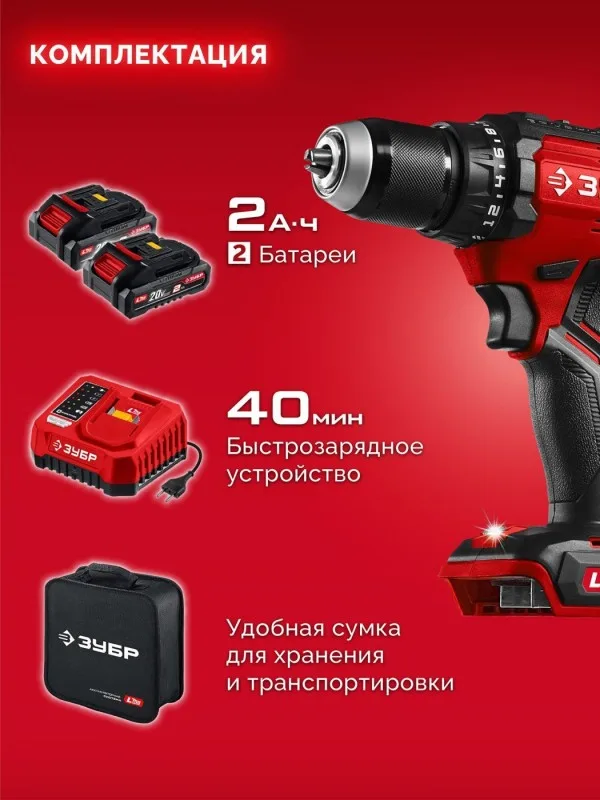 Дрель аккумуляторная бесщеточная 20В, 65Нм, 2 АКБ LMS (2 Ач) ЗУБР ДБ-65-22 сумка
