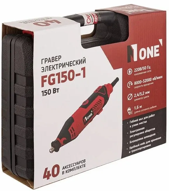 Гравер мини Number One FG150-1 (150Вт,40предметов)