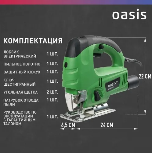 Лобзик электрический Oasis LE-65 Eco