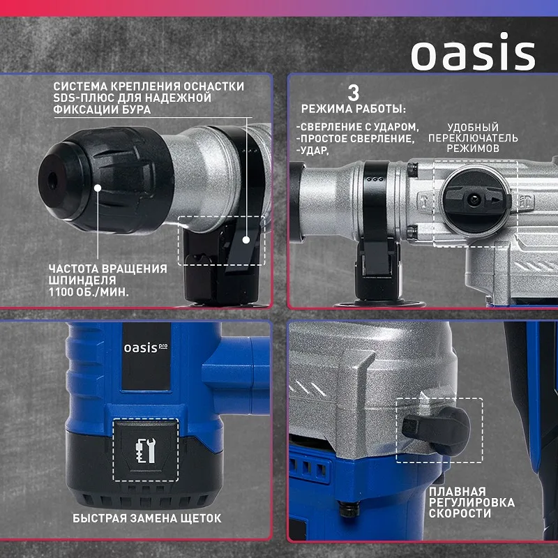 Перфоратор Oasis PR-140V Pro