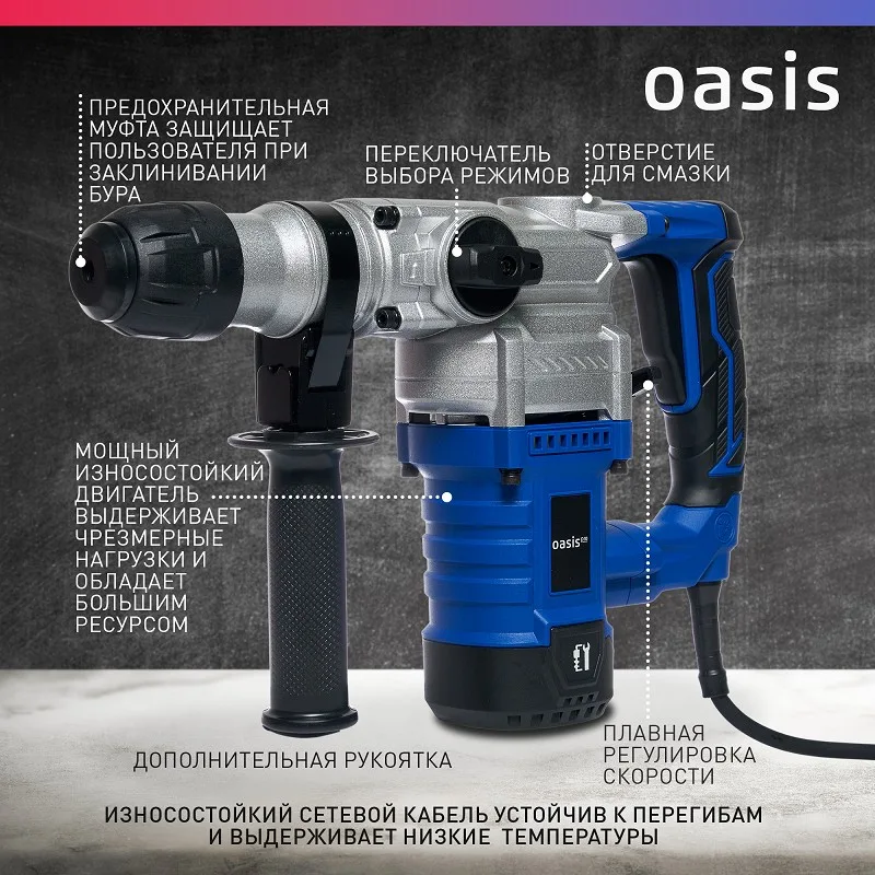 Перфоратор Oasis PR-140V Pro
