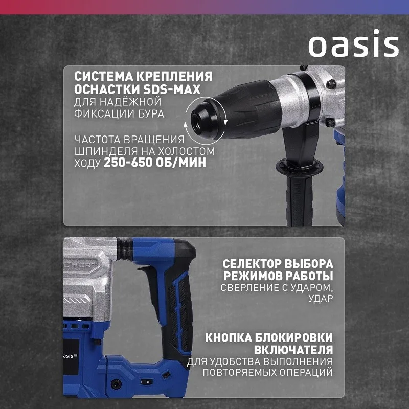 Перфоратор Oasis PR-170V Pro