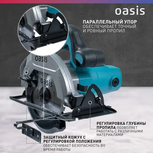 Пила дисковая Oasis PC-160 NEW