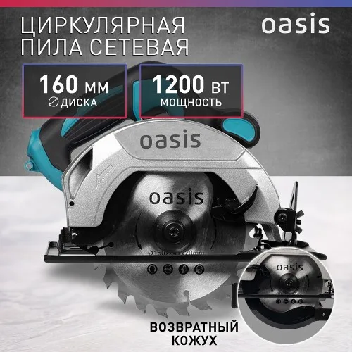 Пила дисковая Oasis PC-160 NEW