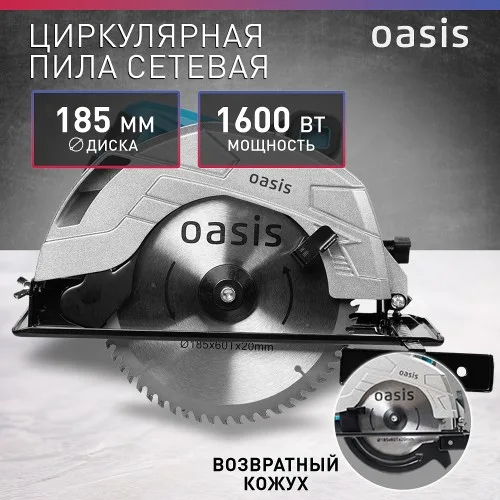 Пила циркулярная PC-185 NEW Oasis