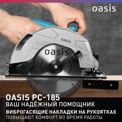 Пила циркулярная PC-185 NEW Oasis