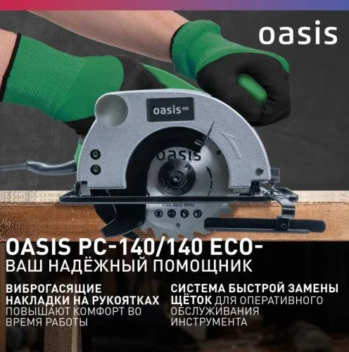 Пила циркулярная электрическая Oasis PC-140/140 Eco