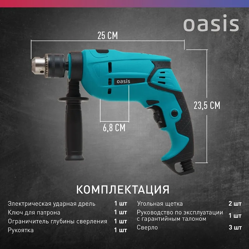 Дрель ударная электрическа Oasis DU-85