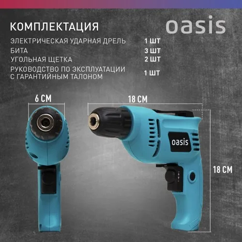 Дрель электрическая DЕ-55 Oasis