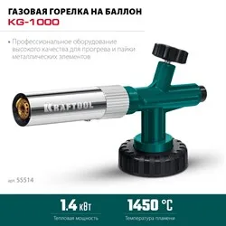 Горелка газовая на баллон пьезоподжиг цельнометал. KG-1000 KRAFTOOL 55514