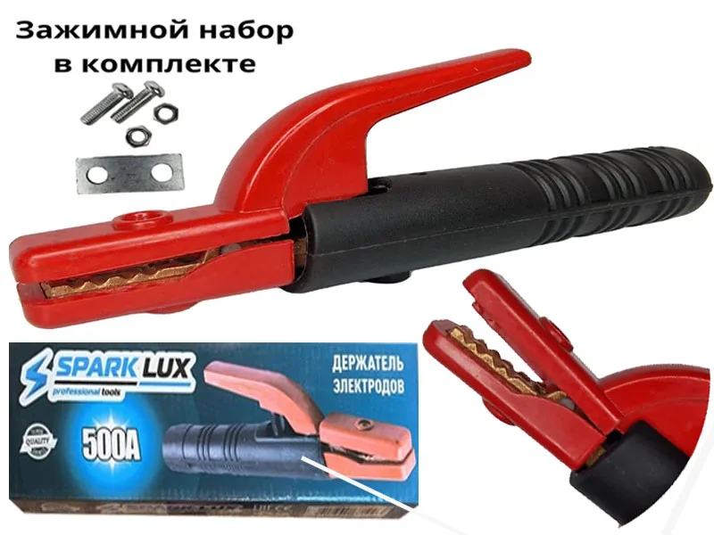 Электрододержатель SPARK LUX 500А