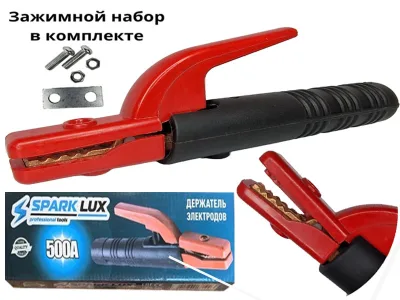 Электрододержатель SPARK LUX 500А