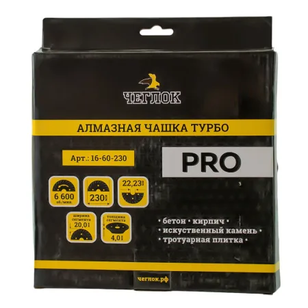 Чашка алмазная турбо Профи 230*22мм Чеглок 16-60-230