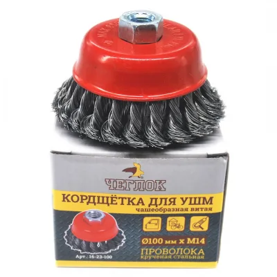 Корщетка для УШМ 100мм чашка, витая ЧЕГЛОК 16-23-100