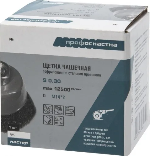 Корщетка для УШМ 125мм чашка, мягкая №5 ПрофОснастка Мастер 20101005